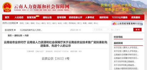 昭通3家單位6人榮獲云南省農業技術推廣獎