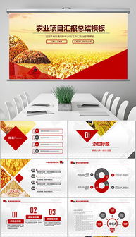 科技興農，服務三農 現代農業技術推廣PPT制作指南