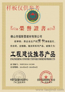 工程建設推薦產品證書 辦理價格、廠家選擇與技術推廣全方位指南