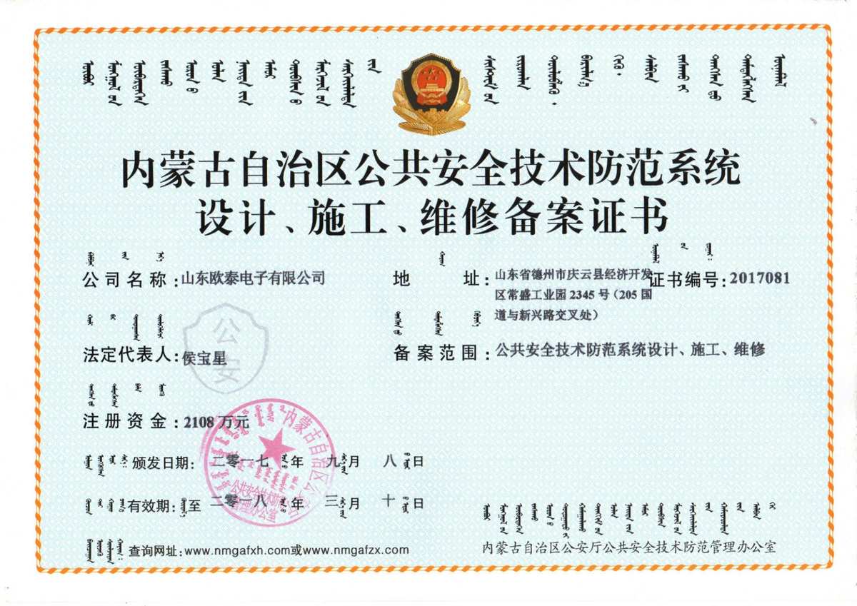 山東歐泰電子 專注安全技術(shù)防范系統(tǒng)設(shè)計施工服務(wù)，守護(hù)2017